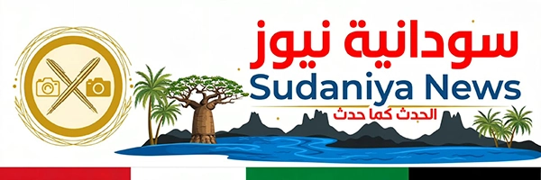 سودانية نيوز